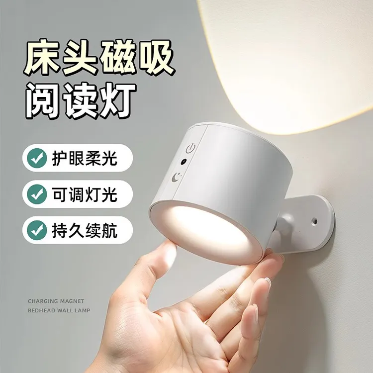 墙壁灯充电卧室床头宿舍阅读护眼台灯磁吸射灯无线免接线墙灯壁挂
