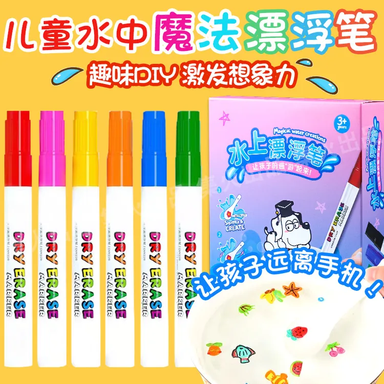 水上漂浮母婴环保绘画笔大容量白板笔遇水漂浮益智动手DIY贴纸2