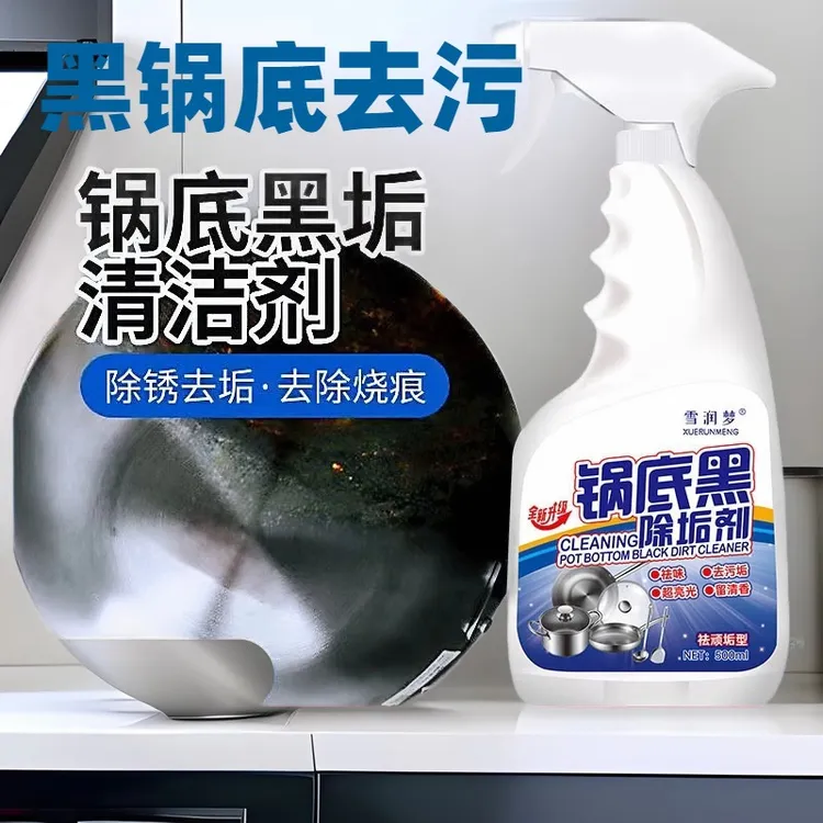 锅底黑垢去除剂不锈钢清洗剂厨房黑锅底黑焦去污剂厂家直发代发
