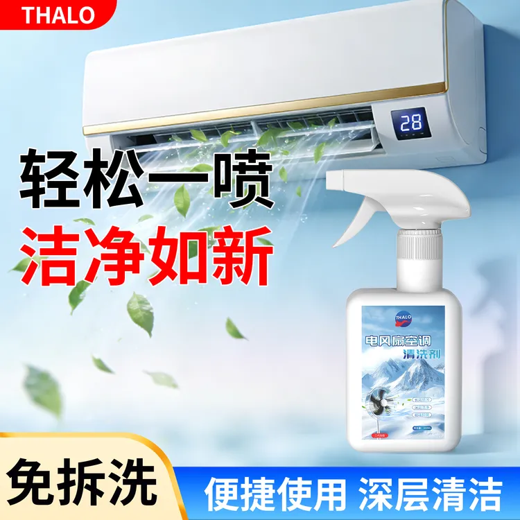 【空调风扇清洁剂】空调风扇清洁免拆清洗剂蒸发器滤网风轮去污除味商品图