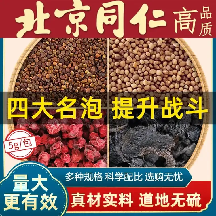 沙苑子兔丝五味子黄精四大名泡组合茶包丹参独立包装正品男人