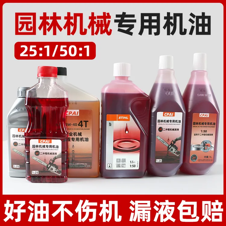 CPAI汽油锯机油二冲程割草机伐木锯园林机械专用2t燃烧机油