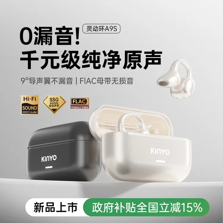 金运灵动环A9跑步运动防水防汗专用无线开放不入耳挂式骑行耳机