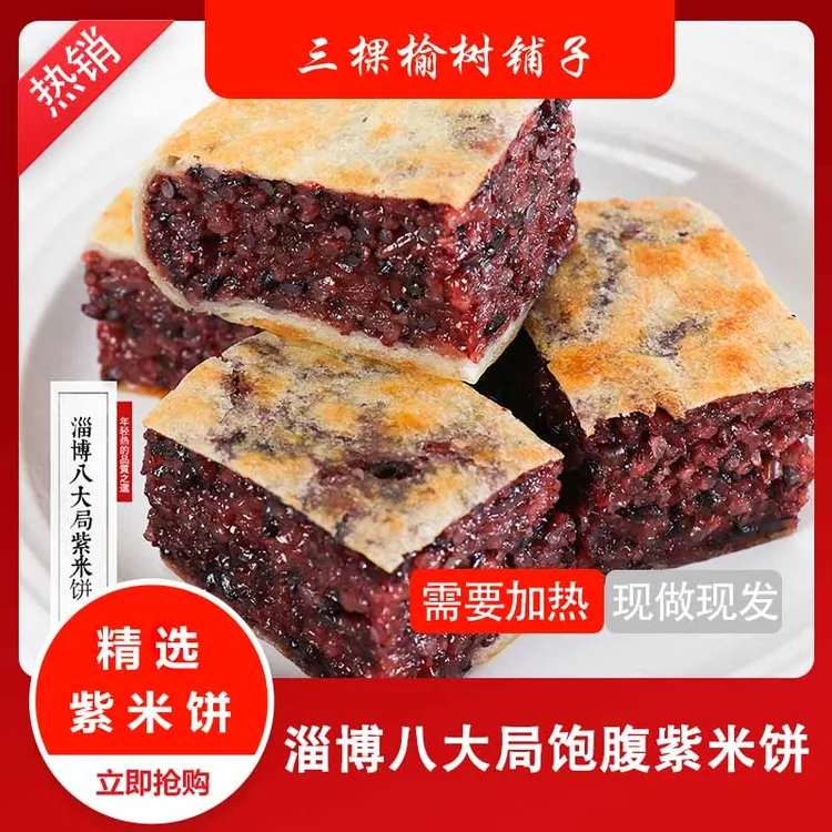 淄博发货独立包装高饱腹松软香甜精选美味口感好紫米饼