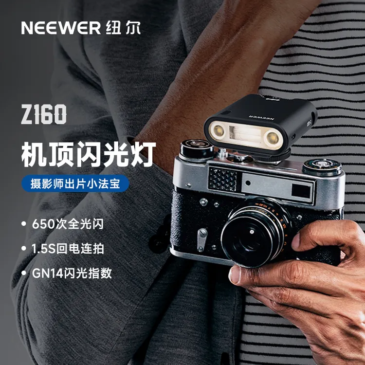 NEEWER/纽尔迷你闪光灯mini闪光灯佳能富士索尼机顶闪光灯 Z160