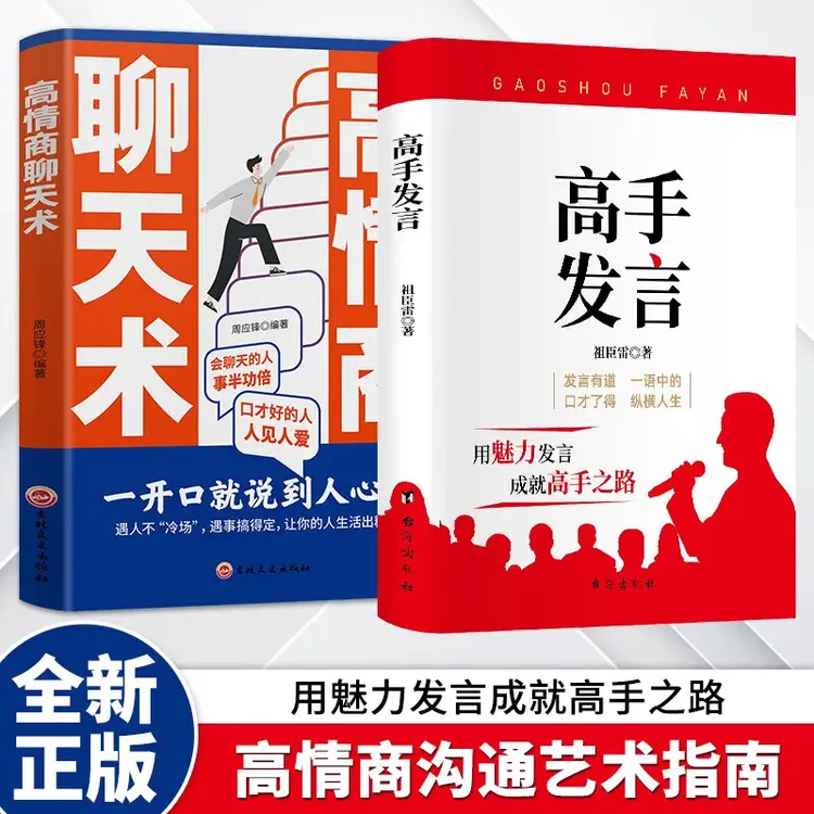 高手发言高情商口才表达高效率沟通话术登台演讲当众讲话技巧书A2商品图