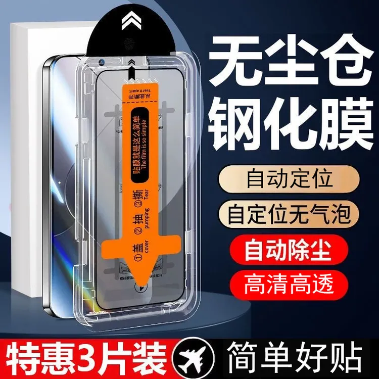 升级适用苹果无尘贴膜舱11/12/13/14/15钢化手机膜秒贴盒高清速贴