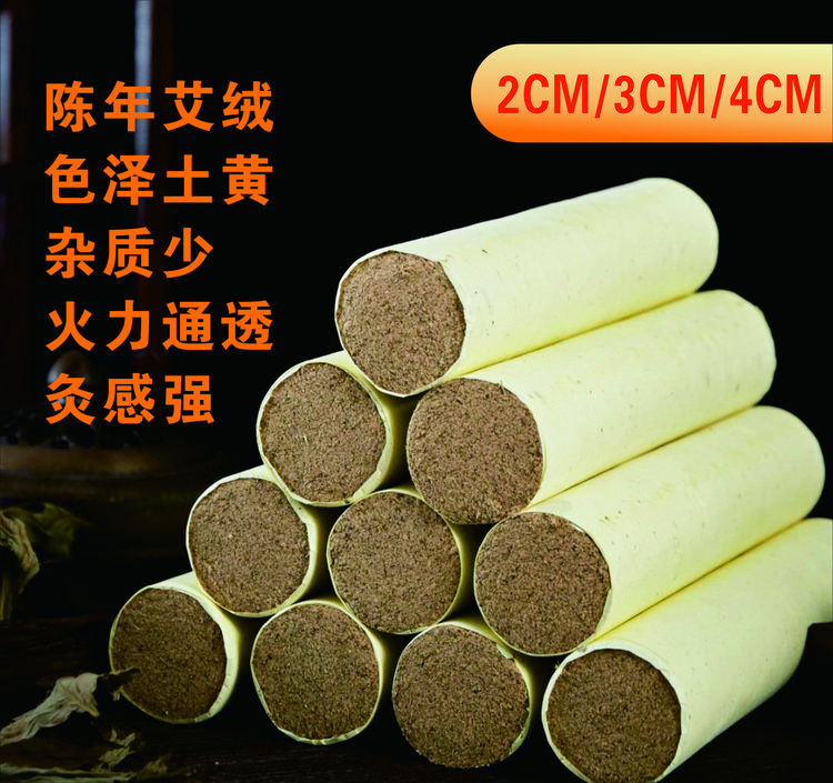 天然艾条家用不同规格艾条(体验装，送灭火桶延长针艾灸图)