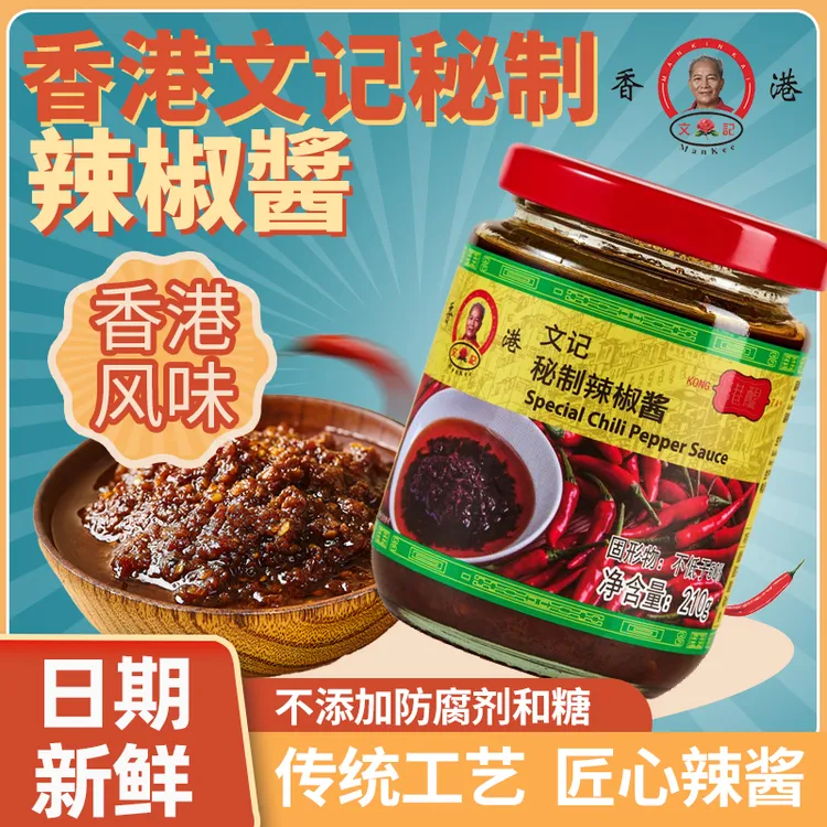 香港文记辣椒酱港味蒜蓉花生芝麻茶餐厅辣椒油虾酱下饭酱拌面拌饭