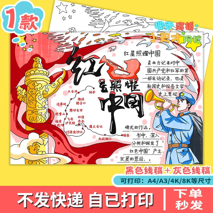 红星照耀中国手抄报中小学生红色故事读后感小报a3a4读书卡f519