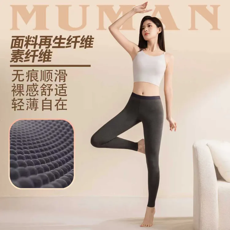 〓牧曼〓秋季时尚轻薄无痕无感抗菌面膜女裤可外穿秋裤瑜伽裤 2062