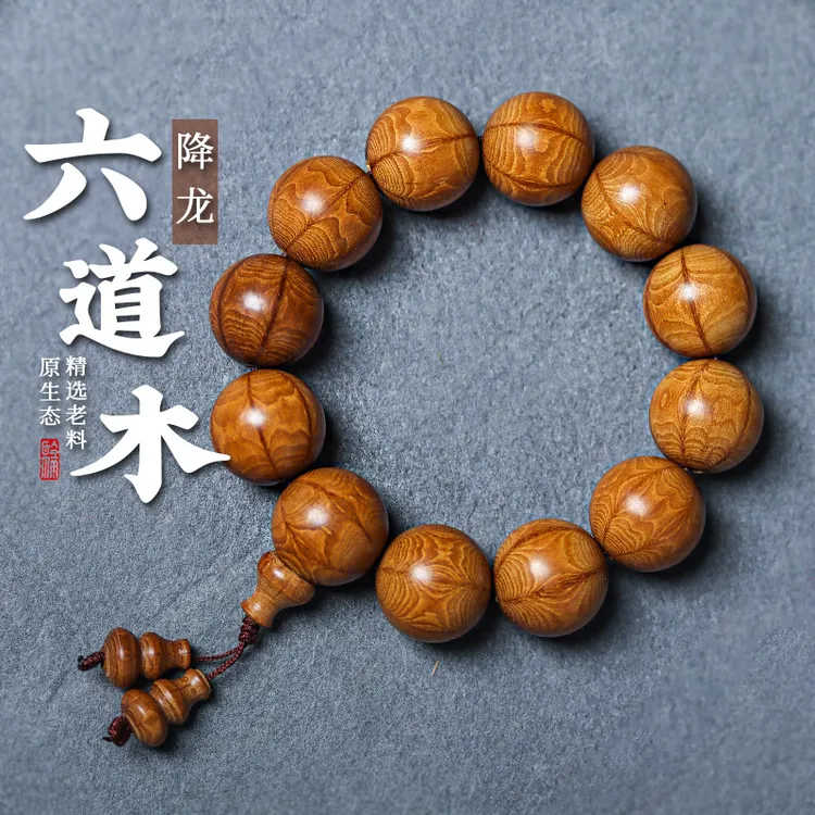 天然正宗五台山六道木手串男女款老料降龙木佛珠精品纹理高端文玩商品图