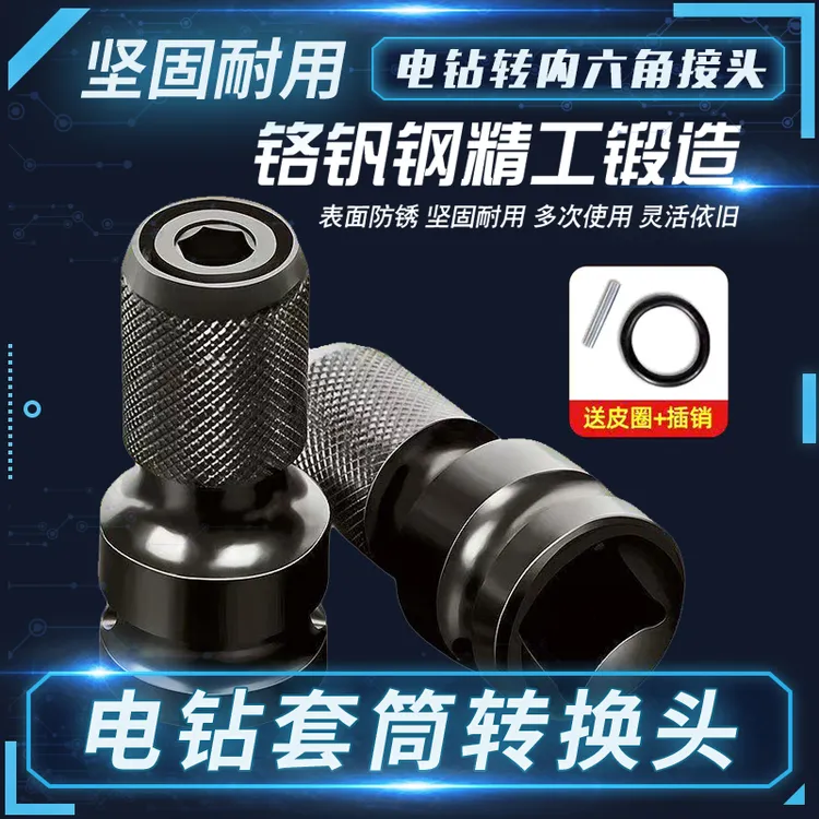 电钻转换头套筒转批头多功能通用转接头转内六角批头伸缩弹套配件