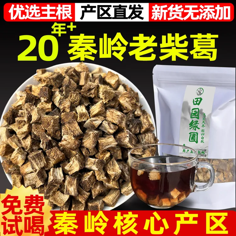 秦岭柴葛根茶泡水专用 野葛根养生茶 葛根饮新货无熏硫非中药材