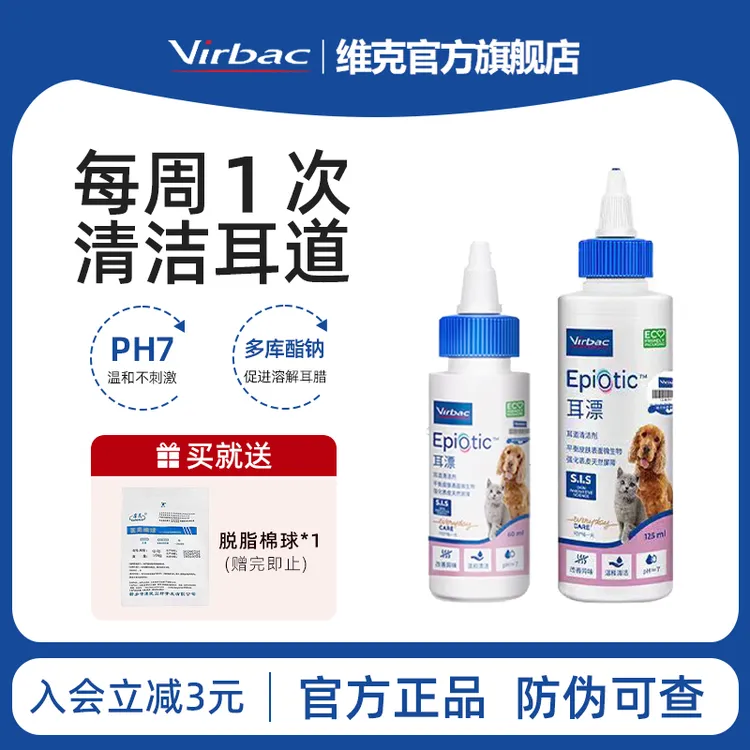 【达人专享】维克耳漂复合滴耳液猫狗通用温和清洁耳道外耳洗耳液