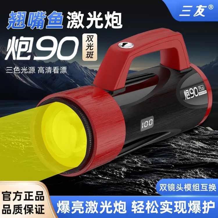 三友夜钓灯炮90系列双光斑超长续航双镜头互换黑坑正钓乐享垂钓