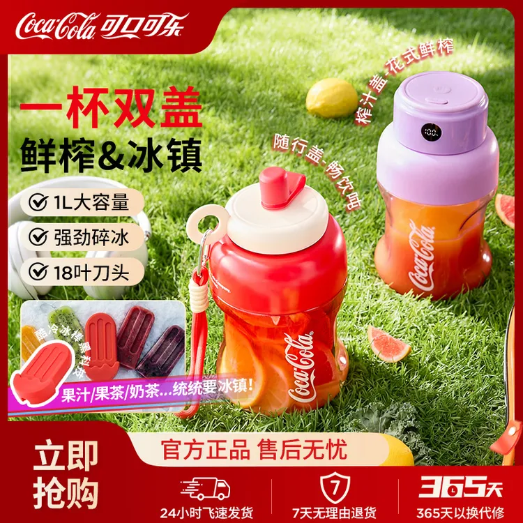 COCA COLA/可口可乐无线便携式小型榨汁杯家用大容量多功能吨吨桶