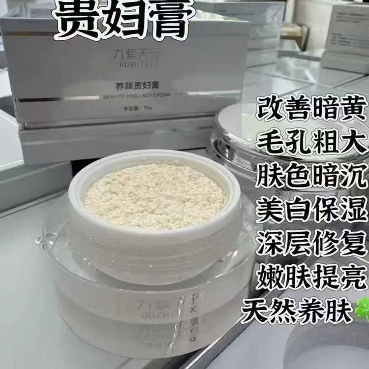 九紫天行养颜贵妇膏