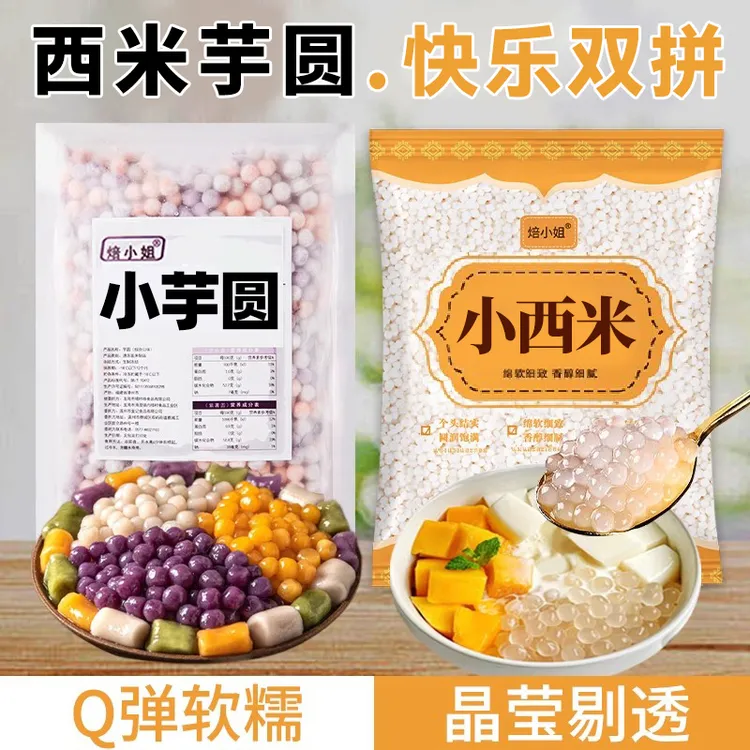 焙小姐西米露小大芋圆珍珠奶茶店专用商用椰浆天然自制芋圆西米