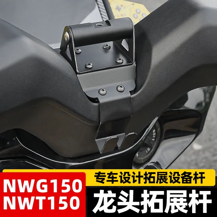 本田nwg150龙头拓展架nwt150手机支架拓展杠ns150gx摩托车改装件