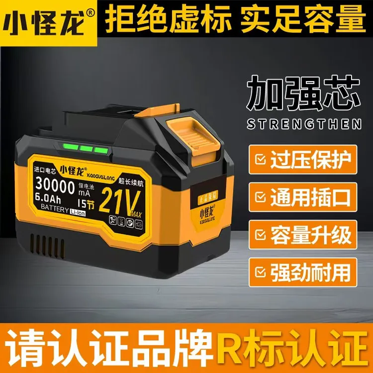 小怪龙4MOS3合金通用21V大容量大功率锂电池