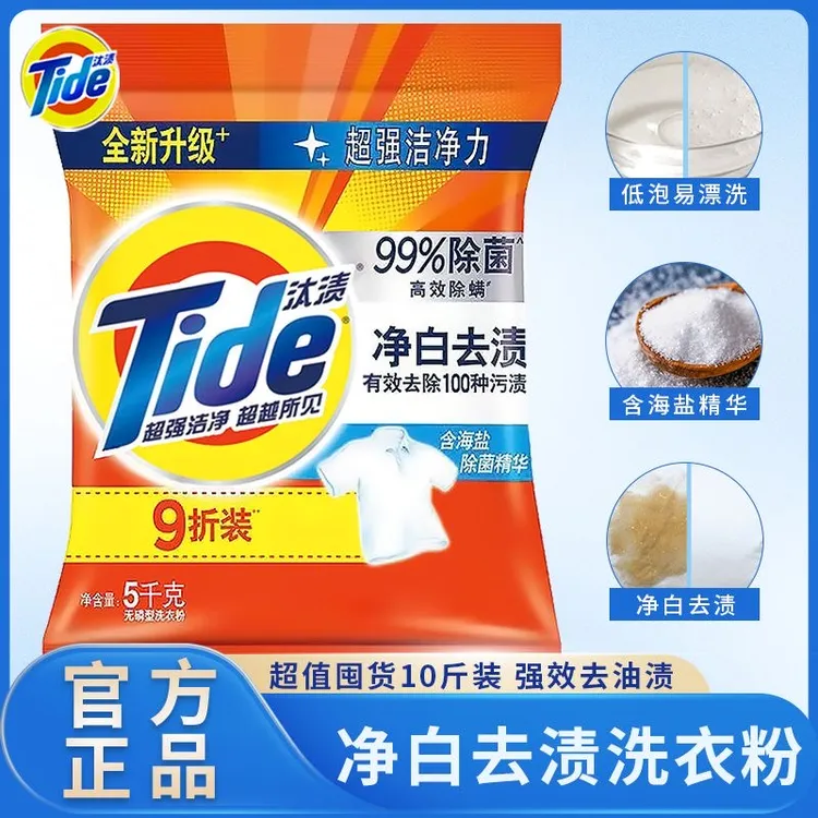 汰渍正品10斤洗衣粉衣服家用全效实惠香味留香去污洗衣粉便宜