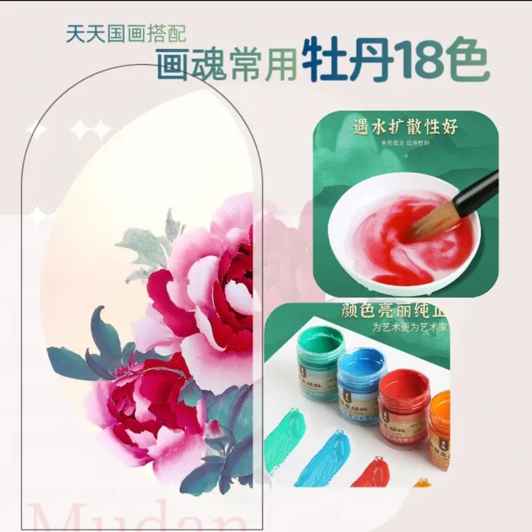 天天国画定制牡丹常用18色～画魂罐装22ml