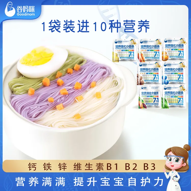 【聚】谷妈咪营养强化7:1宝宝面条多彩细软儿童蔬菜主食面6:1彩蝶面