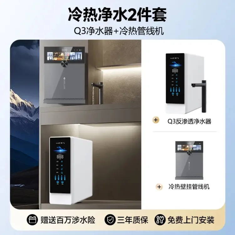 Frestec/新飞Q3自冲洗杜邦RO反渗透纯水机净水器加冰热管线机套装