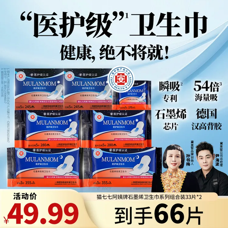 猫七七阿姨牌卫生巾系列组合装S3542