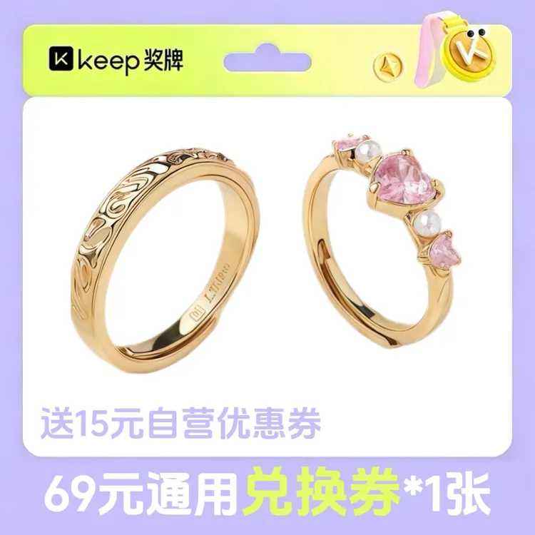 Keep奖牌keep对戒69元六一儿童节礼物keep恋恋倾心对戒珍心爱神商品图