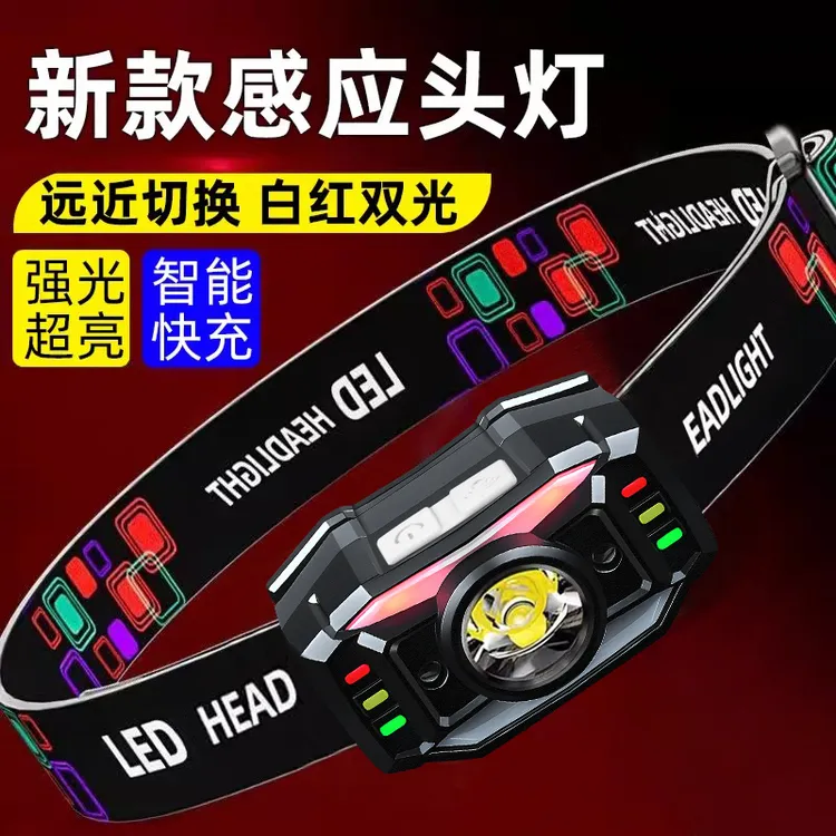 强光头灯红光驱蚊感应1200毫安超亮USB充电头戴式钓鱼灯强续航LED