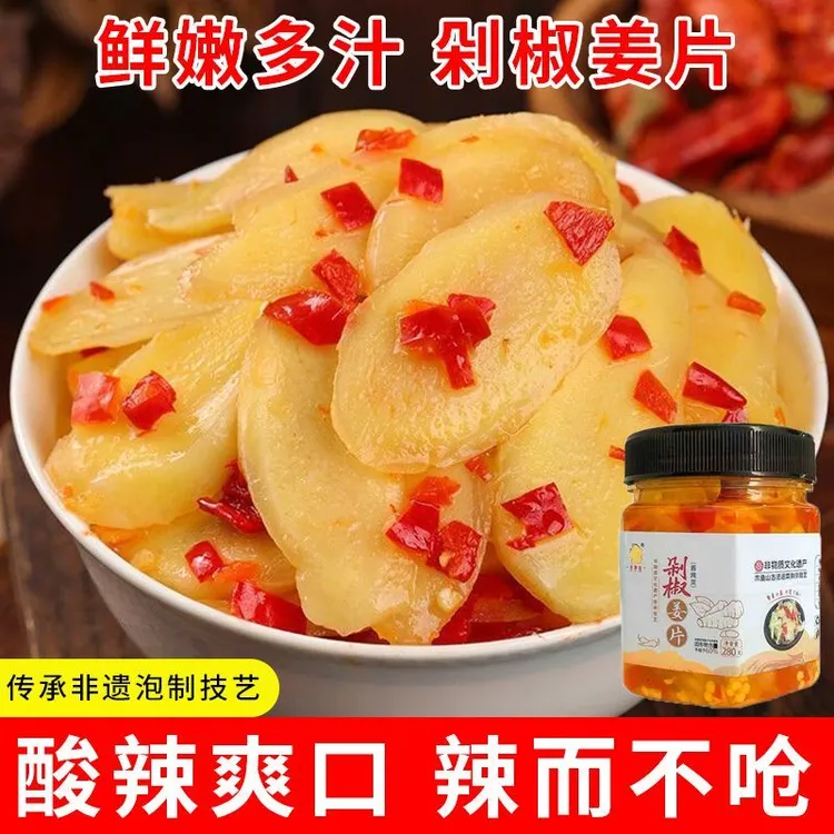 280g罐装木鱼山剁椒生姜片即食酸辣泡姜嫩姜下饭菜泡菜开胃咸菜