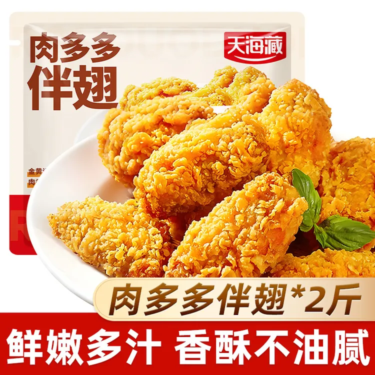 【2袋】天海藏肉多多伴翅500g/袋 油炸半成品裹粉鸡肉空气炸锅油炸