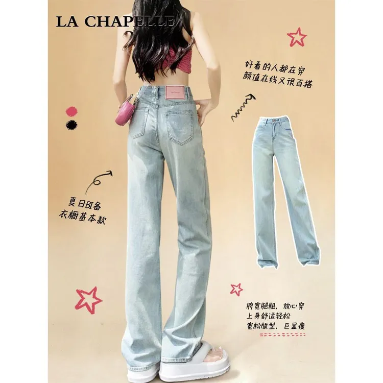 拉夏贝尔浅色窄版阔腿牛仔裤女秋季2025新款高腰宽松直筒拖地裤子