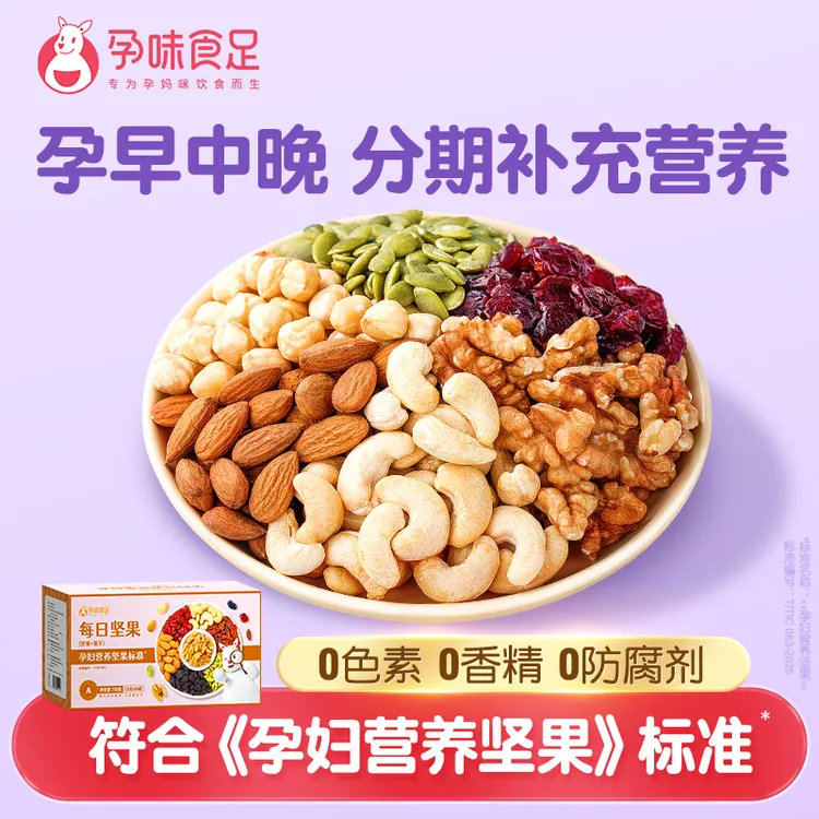 孕味食足孕妇可吃的每日坚果零食孕期可食用的无添加剂混合坚果商品图