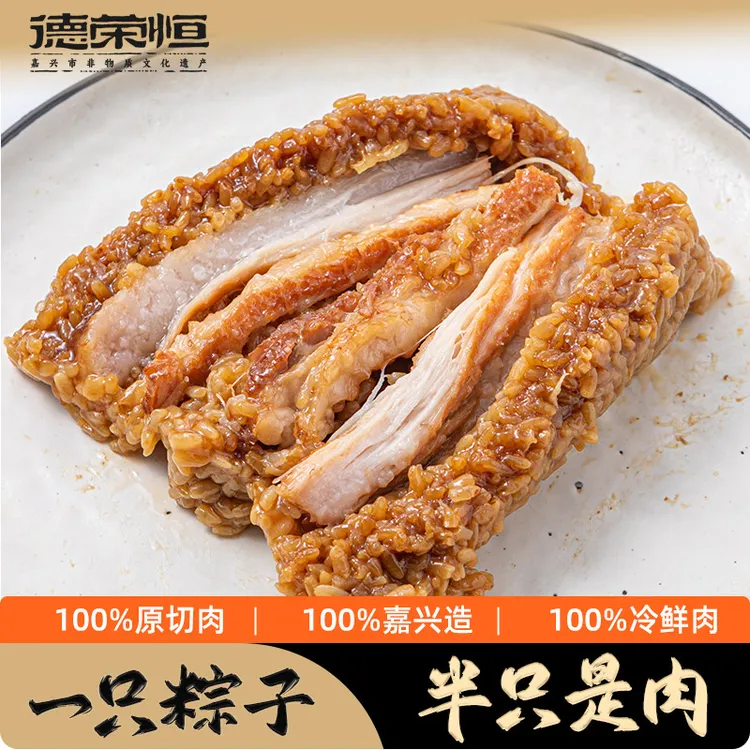 德荣恒250g*10只 双蛋黄五花大肉粽正宗嘉兴粽子端午送礼特产早餐