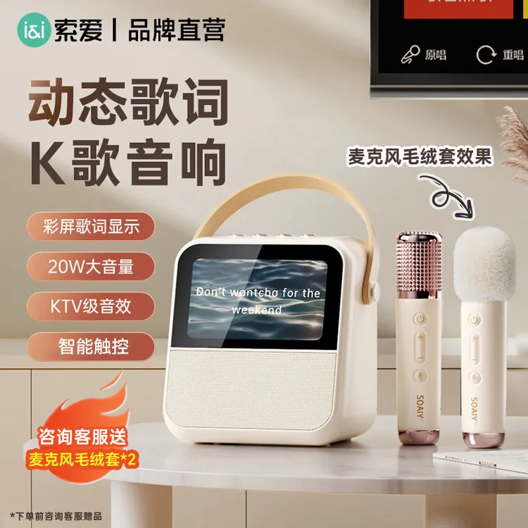 索爱GC200Pro歌词音箱家用k歌麦克风话筒一体家庭ktv礼物蓝牙音响
