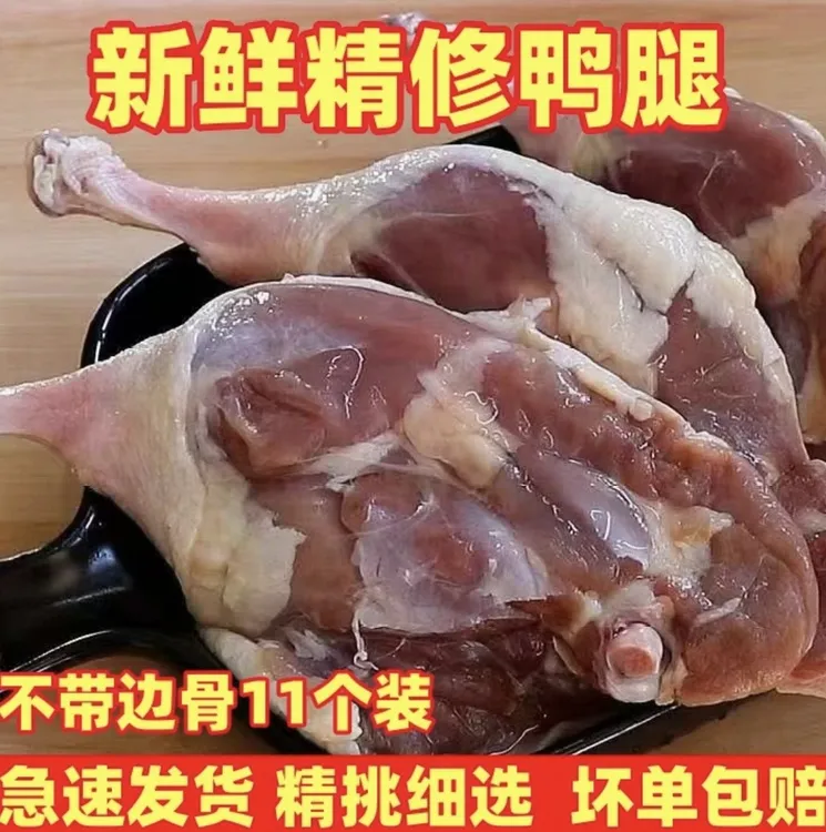 【五斤鸭大腿】新鲜大鸭腿不带脊骨非鸭边腿冷冻鸭货卤煮烧烤食材