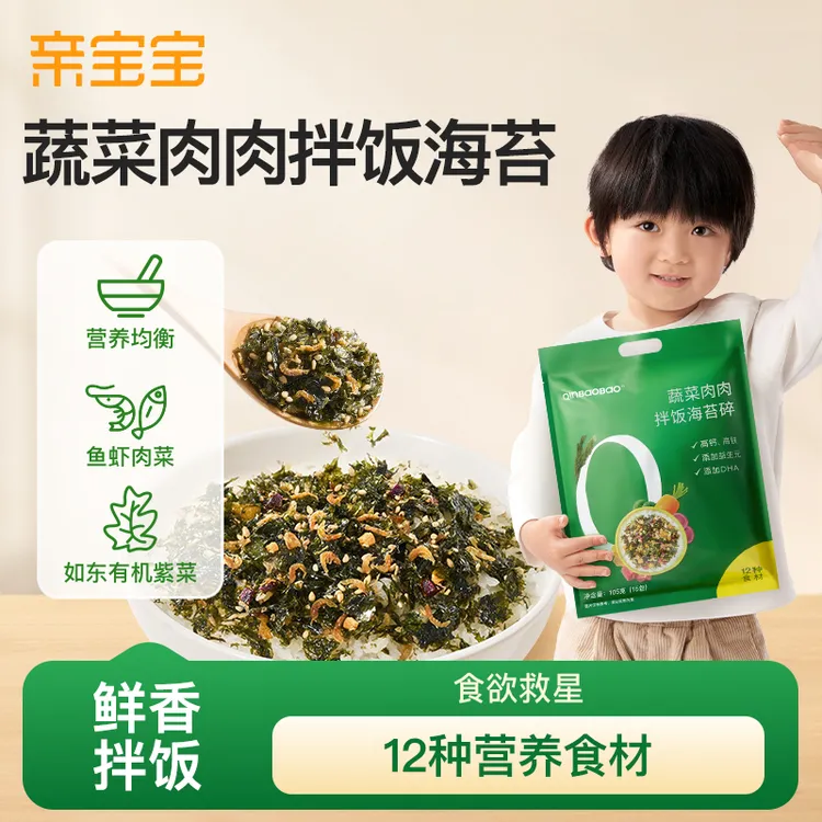 【吃饭香香】亲宝宝蔬菜肉肉拌饭海苔 有机紫菜 12种食材 高钙铁锌