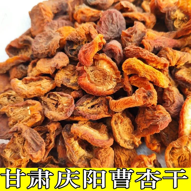 甘肃庆阳特产农家曹杏干杏肉干
