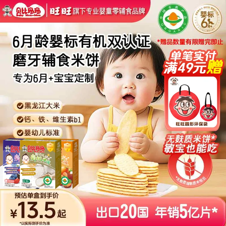 贝比玛玛婴幼儿婴标有机米饼宝宝零辅食磨牙零食饼干旺旺米饼婴儿