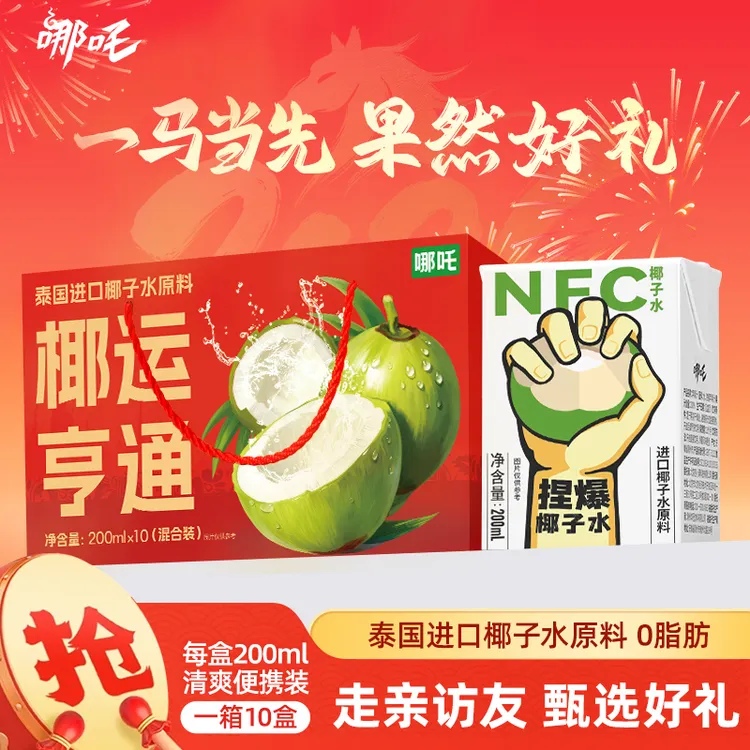 【官旗】哪吒椰子水进口椰子水整箱天然电解质椰子水【支持1盒试喝】