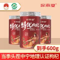 宁夏中宁特优级枸杞泡水煲汤当季罐装红枸杞