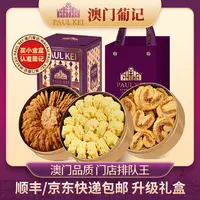 新品【澳门葡记小金盒手信礼盒】扁桃仁薄脆黄油小花曲奇饼特产零食