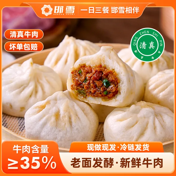 邯雪清真牛肉小笼包老面发酵速食早餐手作正宗包子小笼包鲜香