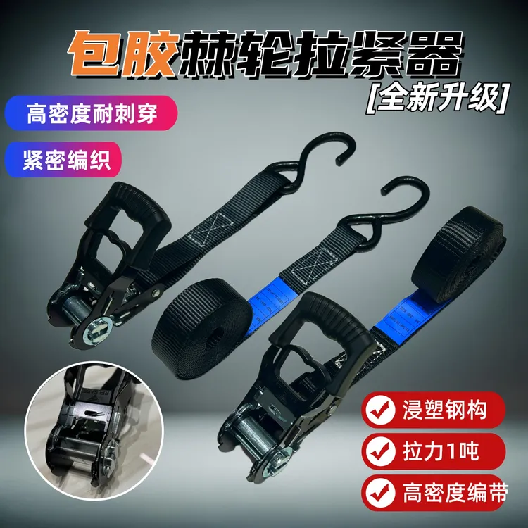 升级加强包胶棘轮拉紧器摩托车汽车货车旅行电动车儿童座椅捆绑带