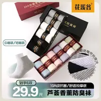 花溪谷10A抗菌【6双装】香薰防臭吸汗透气男女秋冬按摩底中筒棉袜