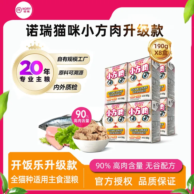 开饭乐诺瑞鲜肉小方三文鱼猫咪主食湿粮罐头金枪鱼成幼猫零食妙包