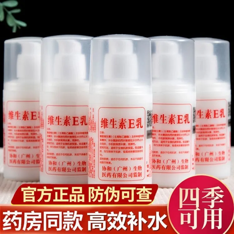 【国货老品牌】正品维生素e保湿乳擦脸补水护肤面霜护手霜身体乳液1